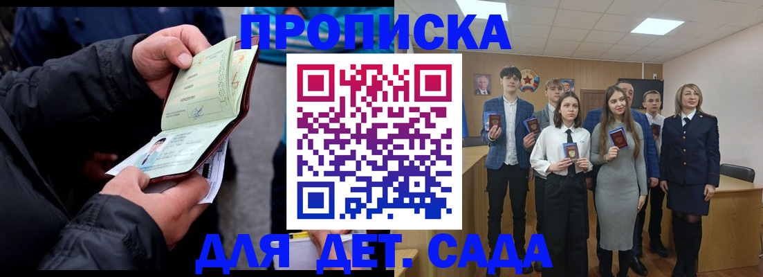 прописка законно в Коряжме